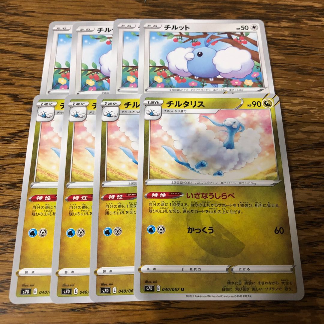 チルタリス いざなうしらべ