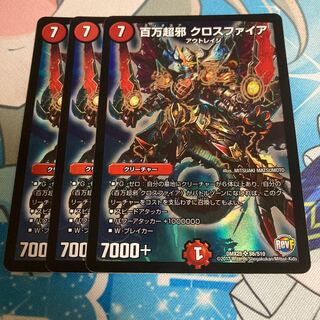 百万超邪 クロスファイア