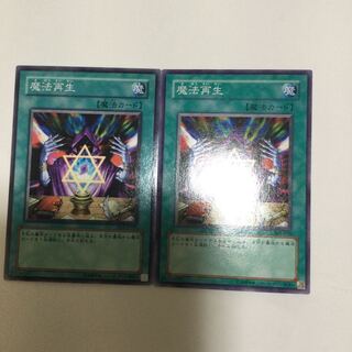 魔法再生　２枚