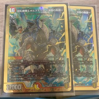 切札勝舞&ボルメテウス -決闘の物語- DSR