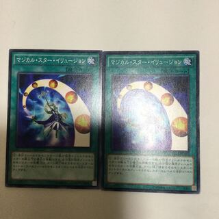 マジカル・スター・イリュージョン　２枚