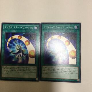 マジカル・スター・イリュージョン　２枚