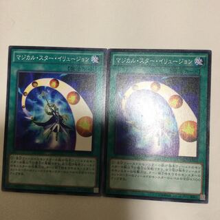マジカル・スター・イリュージョン　２枚
