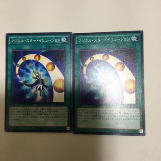 マジカル・スター・イリュージョン　２枚