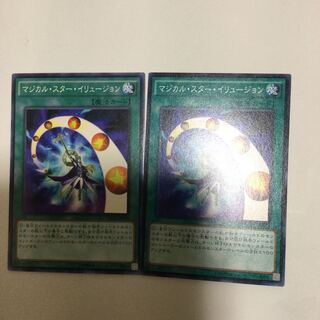 マジカル・スター・イリュージョン　２枚