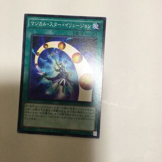 マジカル・スター・イリュージョン