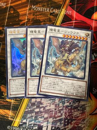 輝竜星-ショウフク　3枚