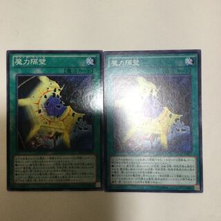 魔力隔壁　２枚