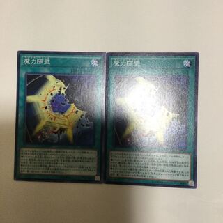 魔力隔壁　２枚