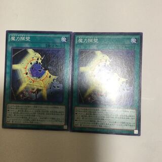 魔力隔壁　２枚