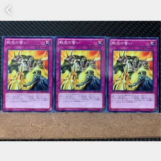 【ぽぽたん】遊戯王 2576 戦友の誓い 3枚 ノーマル