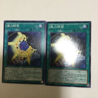 魔力隔壁　２枚