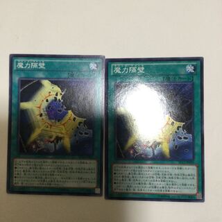 魔力隔壁　２枚