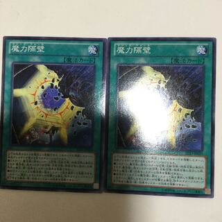 魔力隔壁　２枚