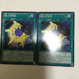 魔力隔壁　２枚