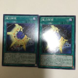 魔力隔壁　２枚