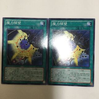 魔力隔壁　２枚