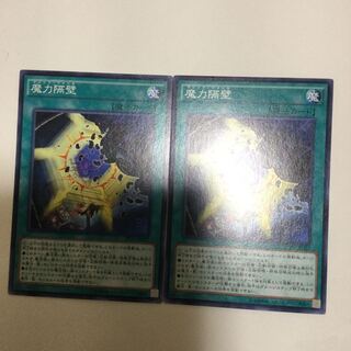 魔力隔壁　２枚