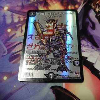 黒神龍エンド・オブ・ザ・ワールド