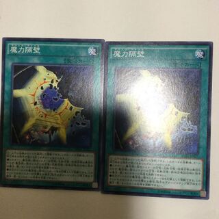 魔力隔壁　２枚