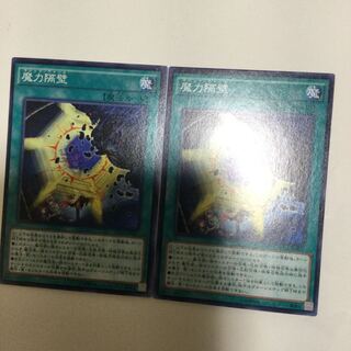 魔力隔壁　２枚