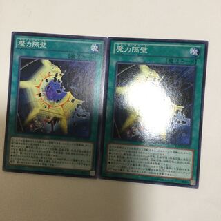 魔力隔壁　２枚