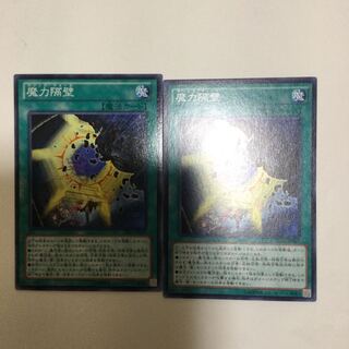 魔力隔壁　２枚