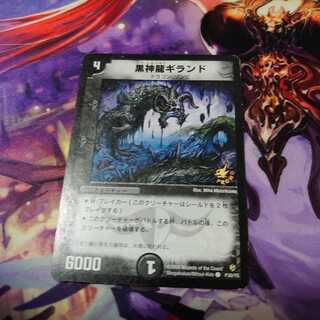 Necrodragon Giland Promo