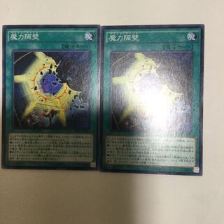 魔力隔壁　２枚