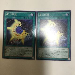 魔力隔壁　２枚