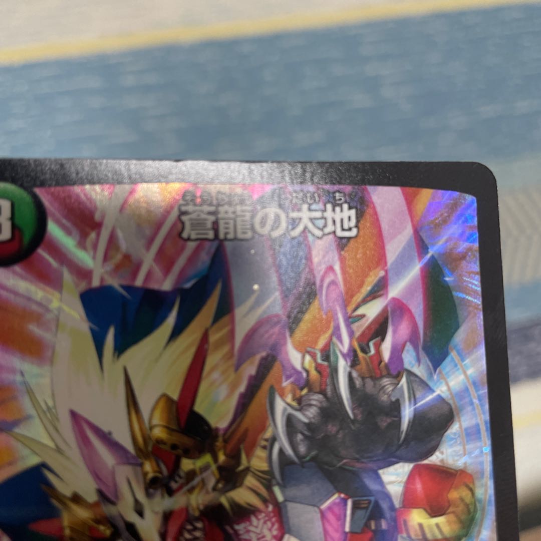 蒼龍の大地 プロモ