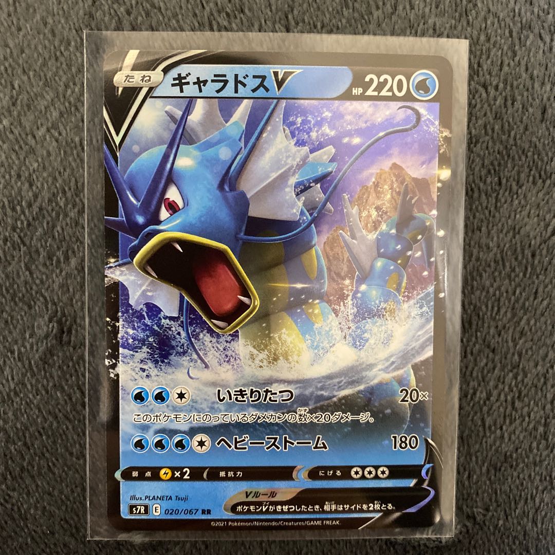 ギャラドスV ＋ VMAX