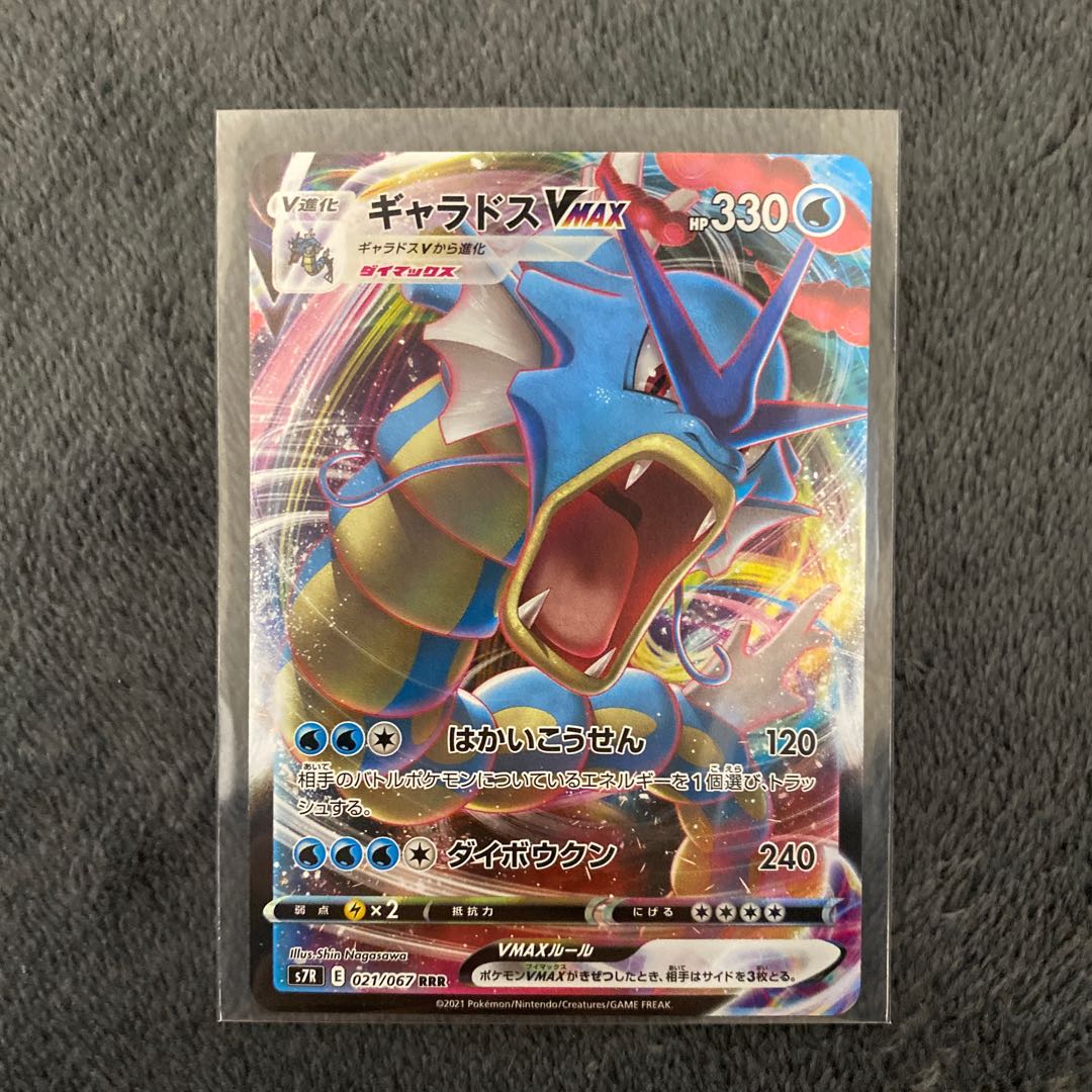 ギャラドスV ＋ VMAX