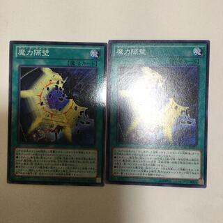 魔力隔壁　２枚