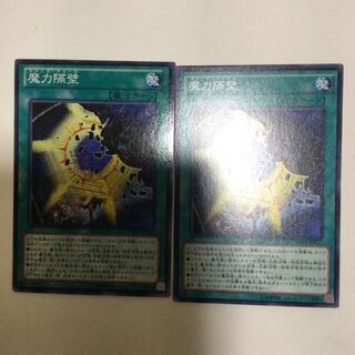 魔力隔壁　２枚