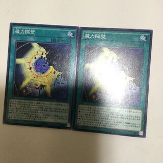 魔力隔壁　２枚