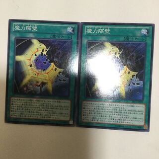 魔力隔壁　２枚