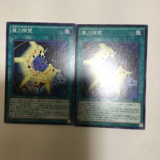 魔力隔壁　２枚