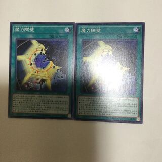 魔力隔壁　２枚