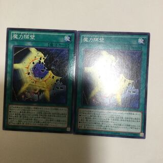 魔力隔壁　２枚