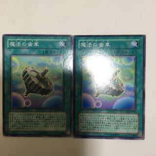 魔法の歯車　２枚