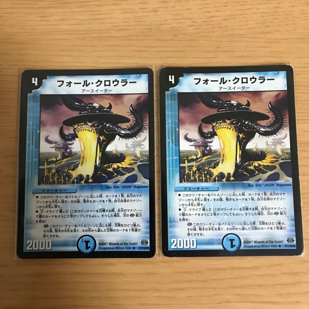 フォール・クロウラー