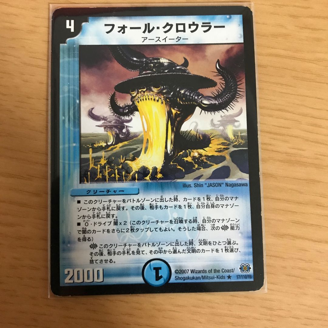 フォール・クロウラー