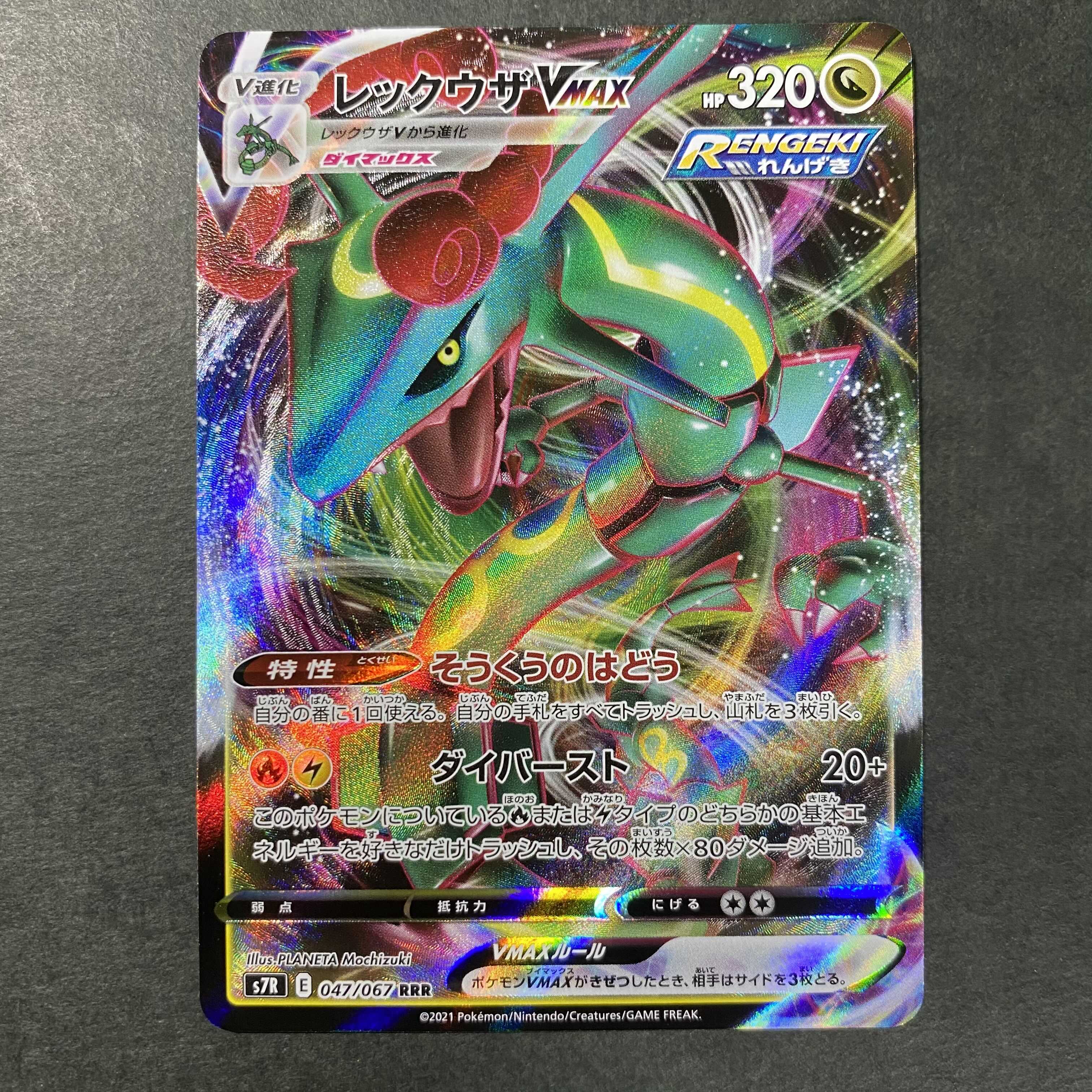 レックウザVMAX