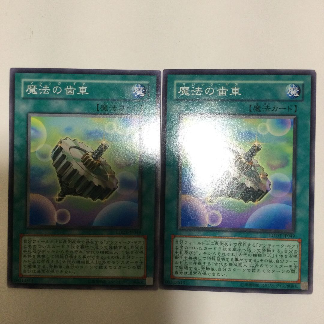 魔法の歯車 2枚