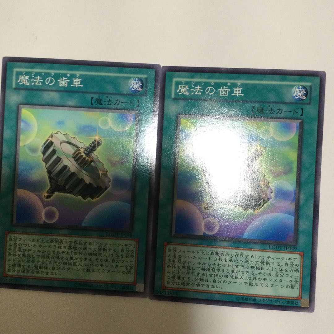 魔法の歯車 2枚