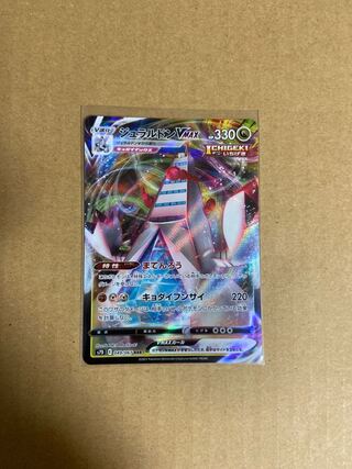 ジュラルドンvmax