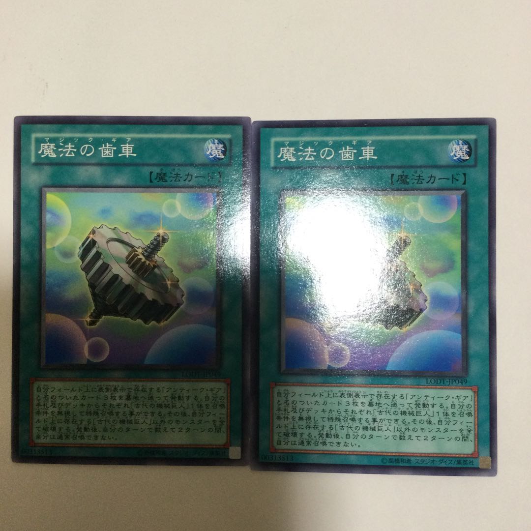 魔法の歯車 2枚