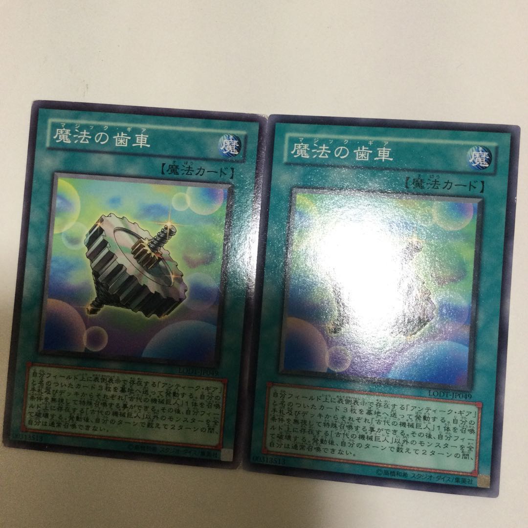 魔法の歯車 2枚