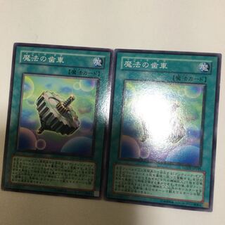 魔法の歯車　２枚